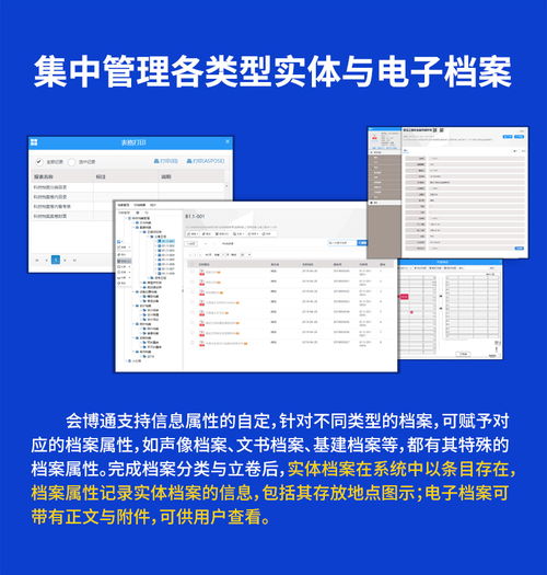 會博通工程項目文件檔案合同資料管理系統軟件