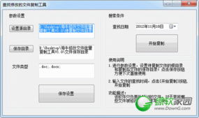 海牛修改文件批量復(fù)制工具 1.0 高效便捷的文件管理助手